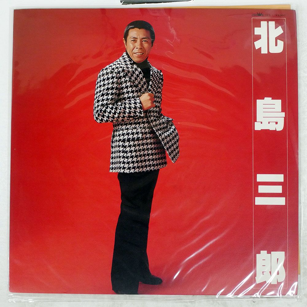 国内盤 北島三郎/SAME/CROWN GWA1 LP - メルカリ
