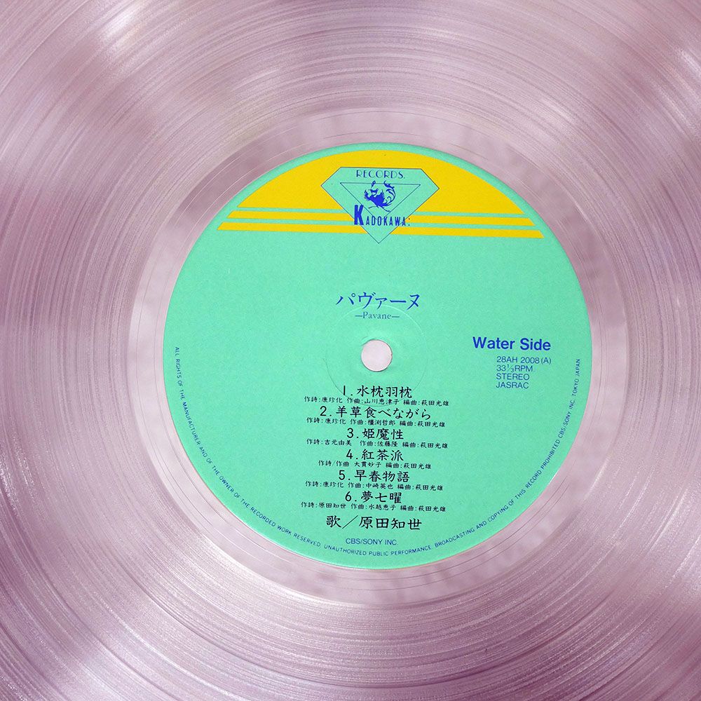 帯付き 国内盤 原田知世/パヴァーヌ/KADOKAWA 28AH2008 LP - メルカリ