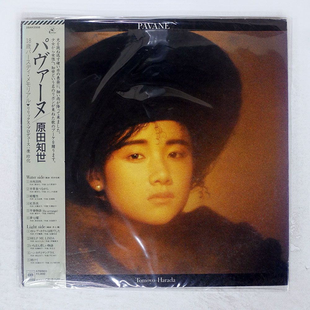 帯付き 国内盤 原田知世/パヴァーヌ/KADOKAWA 28AH2008 LP - メルカリ