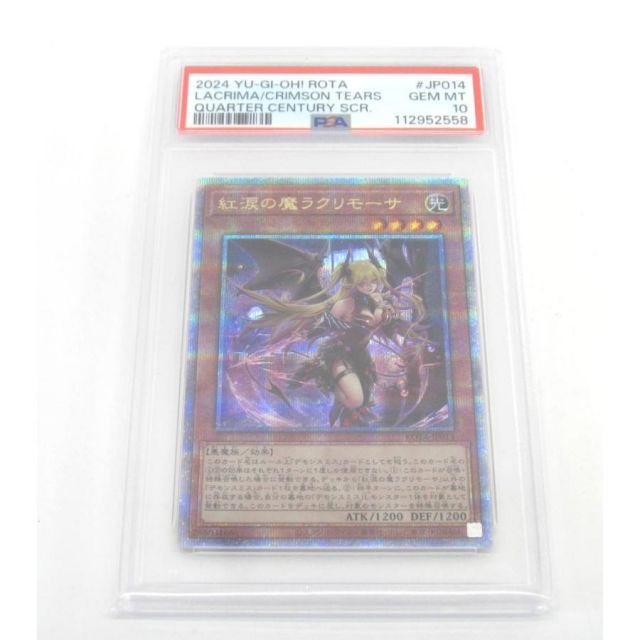 64【PSA10】紅涙の魔ラクリモーサ 25th SE レイジ アビス クオシク 64