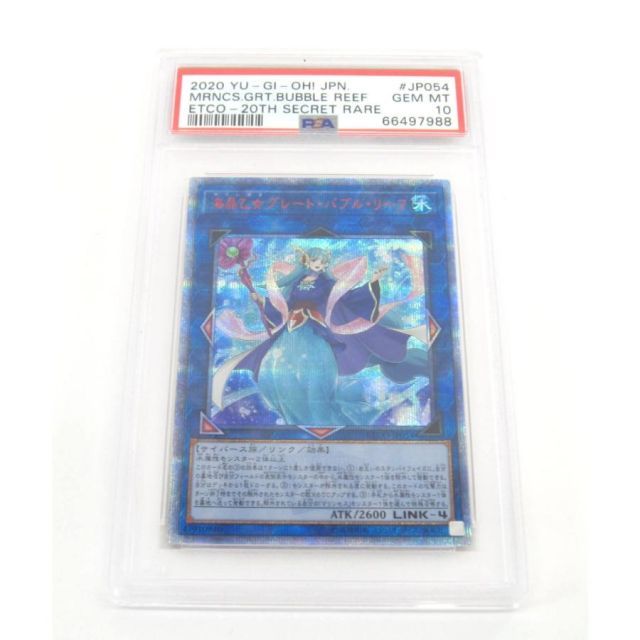 PSA10 遊戯王 20thSE 海晶乙女グレート・バブル・リーフ ETCO-JP054