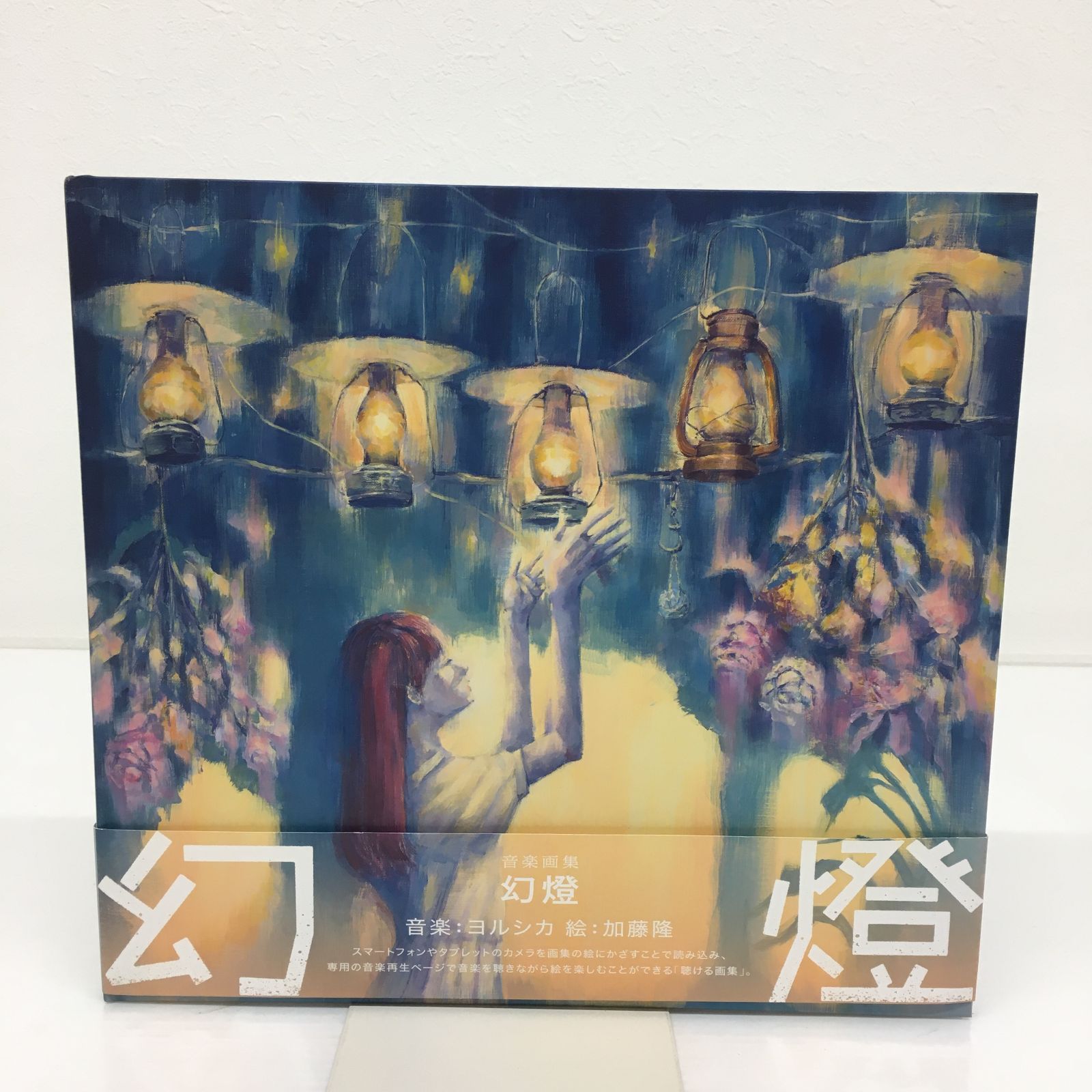 ヨルシカ 幻燈 画集 帯あり ヨルシカ 幻燈 ヨルシカ 幻燈 画集 帯あり 幻燈 ヨルシカ 画集アルバム