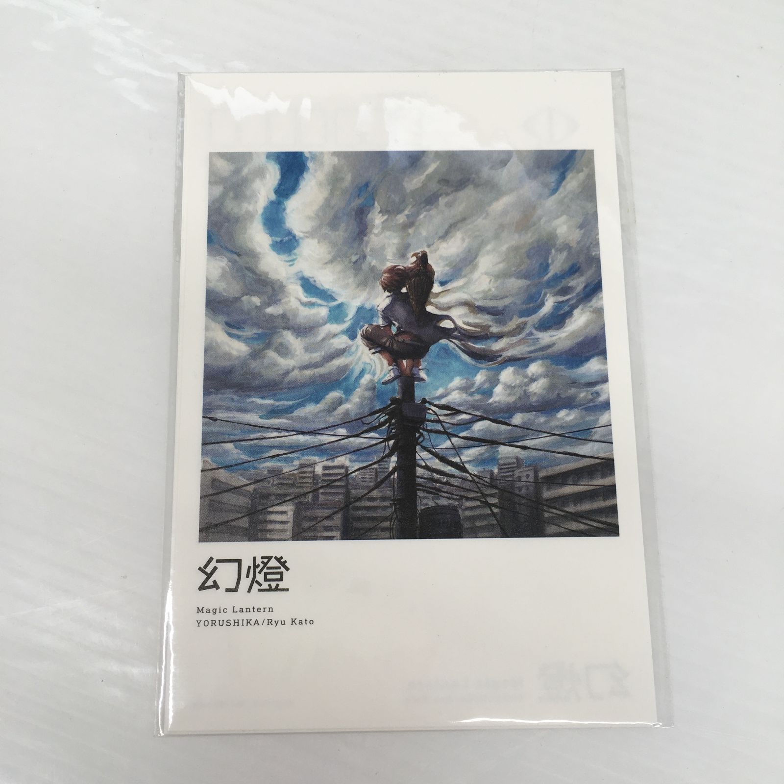 ヨルシカ 幻燈 音楽画集 /y 260305 01319wa◇10 - メルカリ