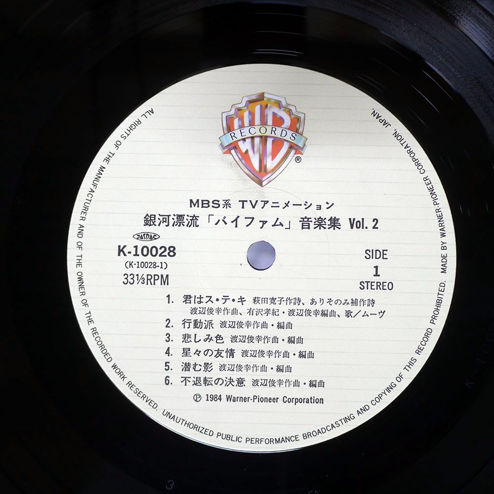 国内盤 VA/銀河漂流バイファム音楽集 VOL.2/WARNER K10028 LP - メルカリ