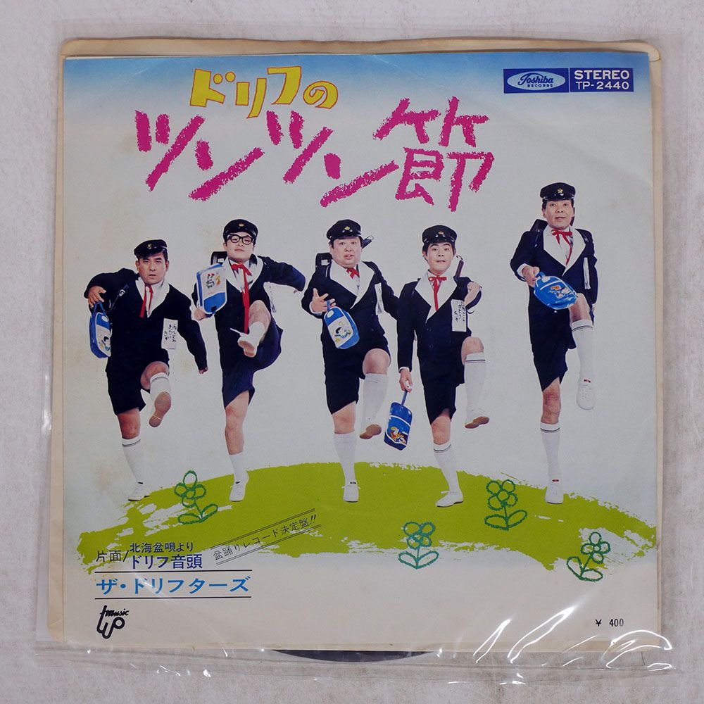 国内盤 ドリフターズ/ドリフのツンツン節/TOSHIBA TP2440 7 □ - メルカリ