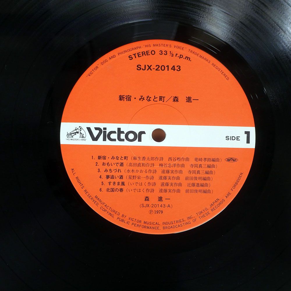 帯付き 国内盤 森進一/新宿みなと町/JVC SJX20143 LP - メルカリ