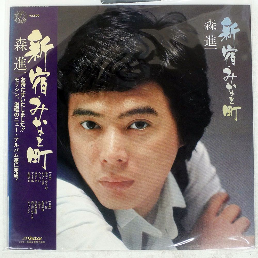 帯付き 国内盤 森進一/新宿みなと町/JVC SJX20143 LP - メルカリ