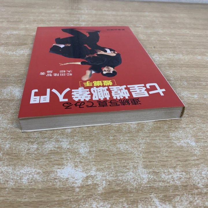 ○01)【1点限り!】連続写真でみる 七星螳螂拳入門 螳螂手/松田隆智