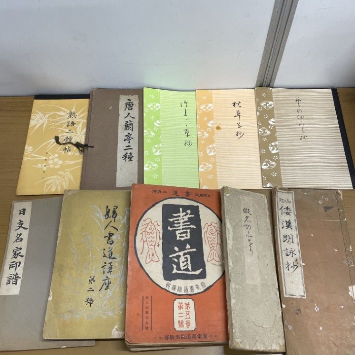 Yahoo!オークション □01)【1点限り!】書道関連本 まとめ売り20冊