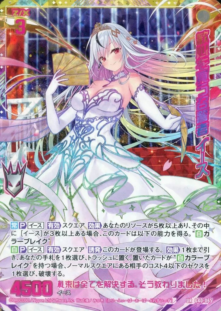 中古】ゼクス G40-065[UR]：歓心を買う召誓者 イース - メルカリ