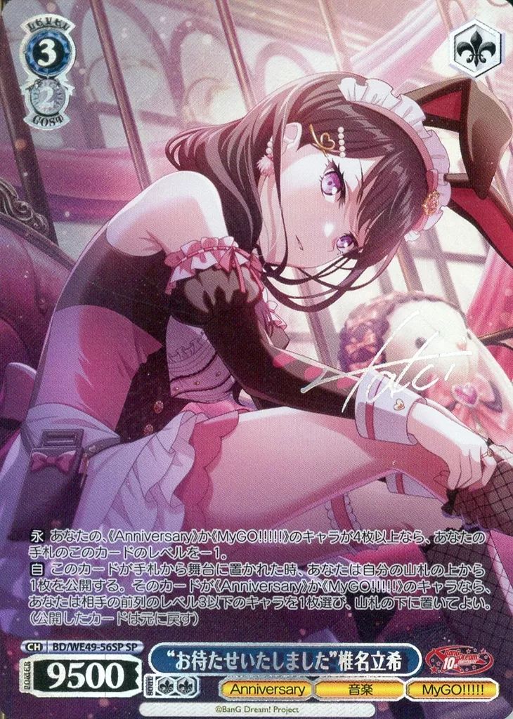 中古】ヴァイスシュヴァルツ BD/WE49-56SP[SP]：(ホロ)“お待たせいた