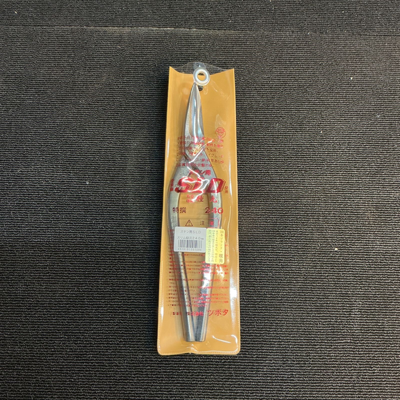 未使用】種光 金切鋏 ステン用SLD 柳刃スリム240mm No.8108 【越谷店 