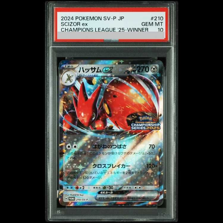 PSA10】ハッサムex PROMO 210/SV-P 1枚 - メルカリ
