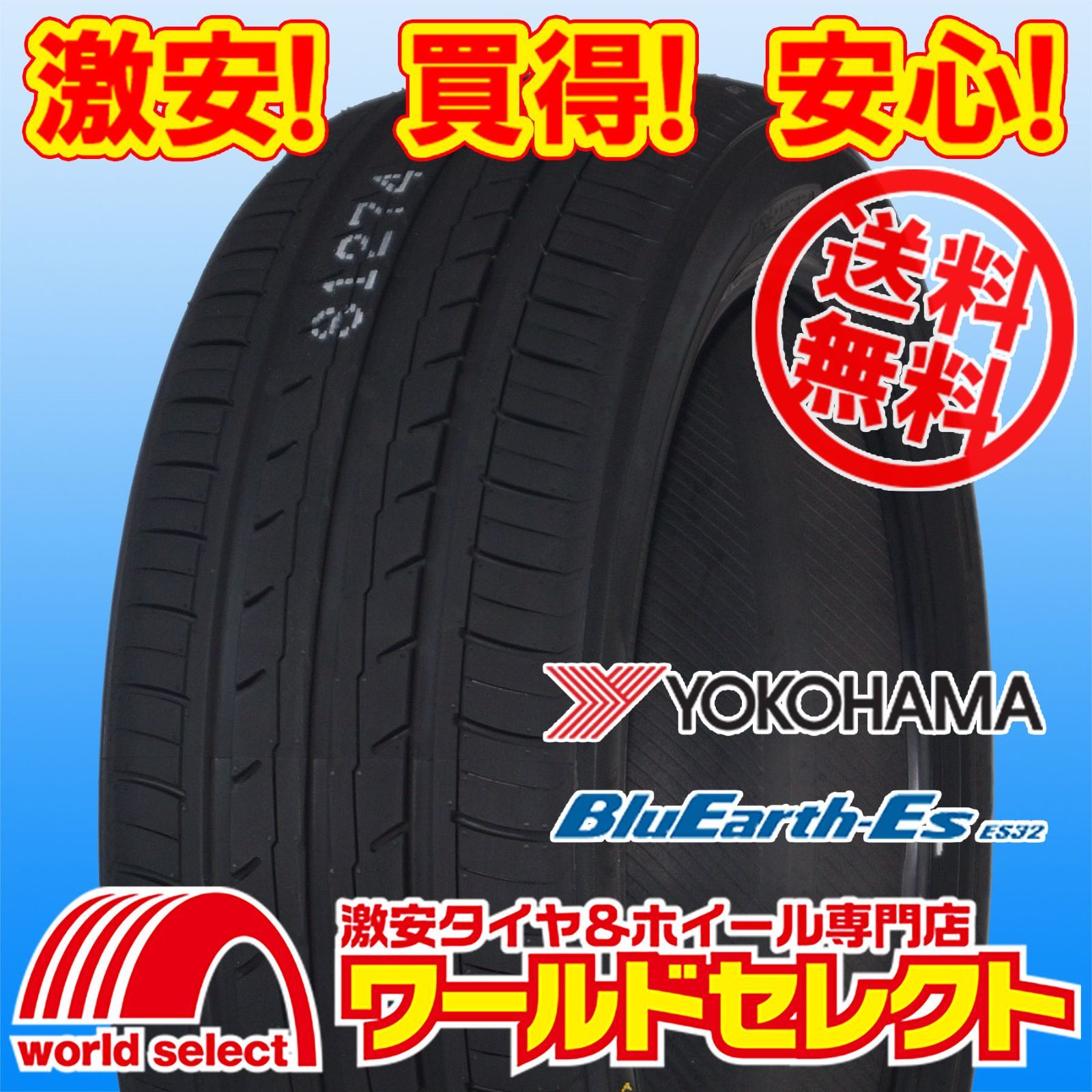 2026年製 215/55R17 94V ヨコハマ YOKOHAMA BluEarth-Es ES32 ブルー