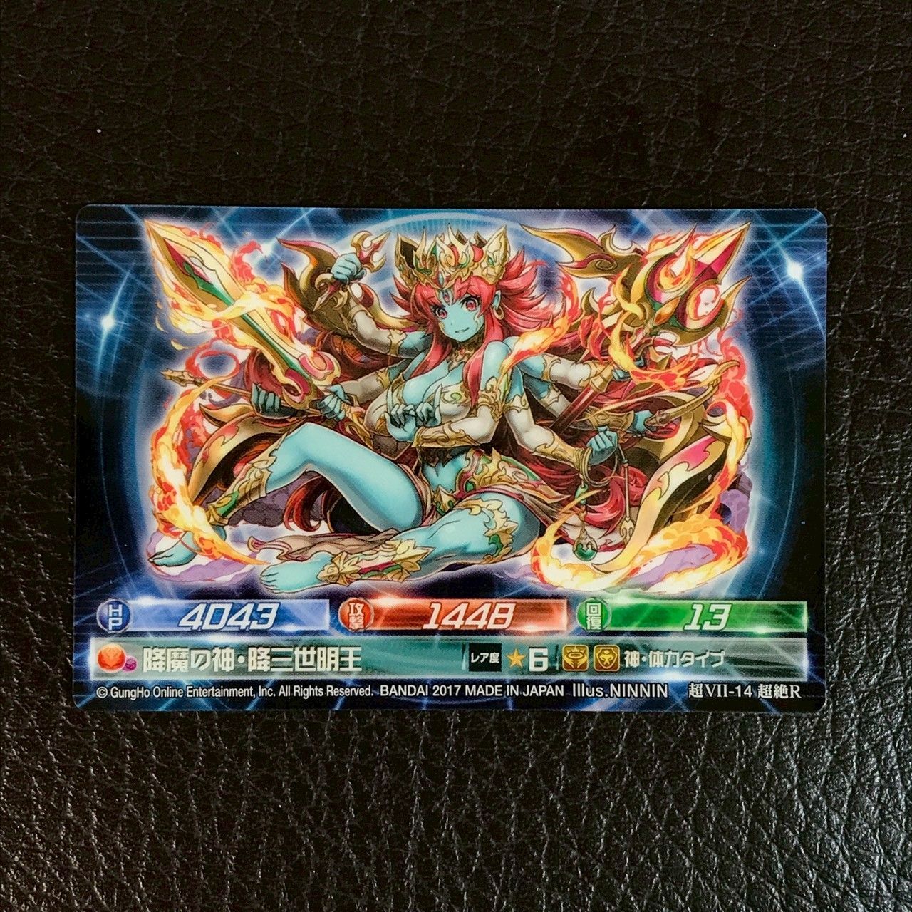 超 Z-14超絶R 降魔の神・降三世明王 パズドラウエハース パズドラ
