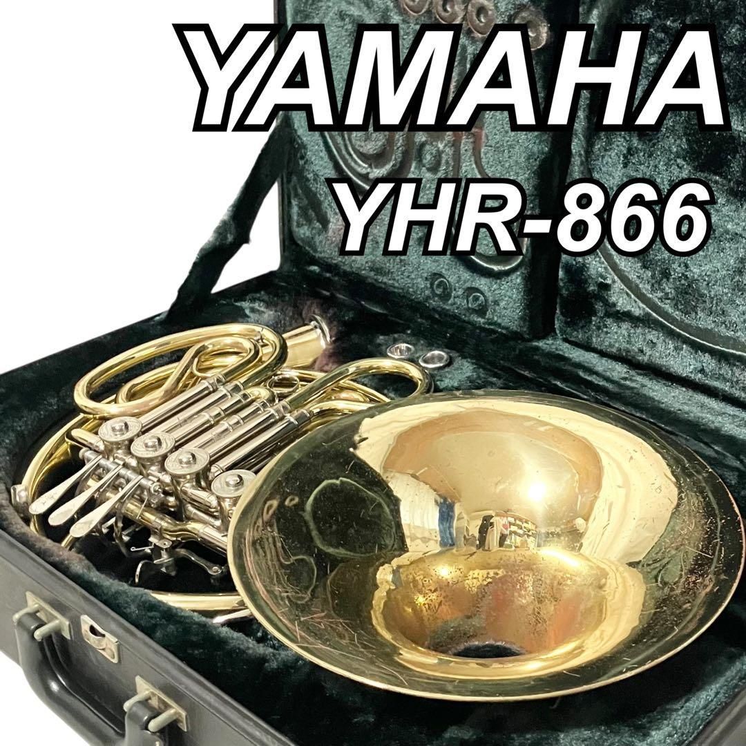 ヤマハ フルダブルホルン YHR866D YAMAHA フルダブルホルン YHR-866 customシリーズ カスタム 管楽器