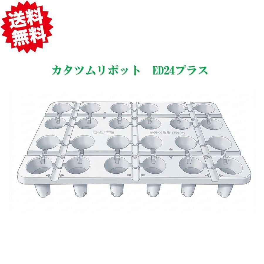 送料無料 フクスイ カタツムリポットED24プラス 13枚セット 600mm