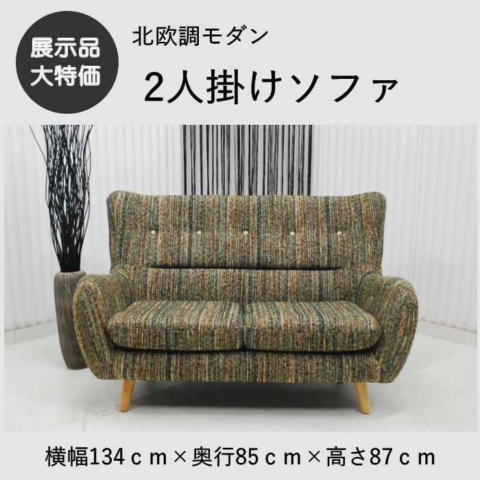 現品限り 二人掛け ラブソファ ファブリック 布製 ミッドセンチュリー調 アウトレット 送料無料 一部除 251220-パオラ2ｐオニキス