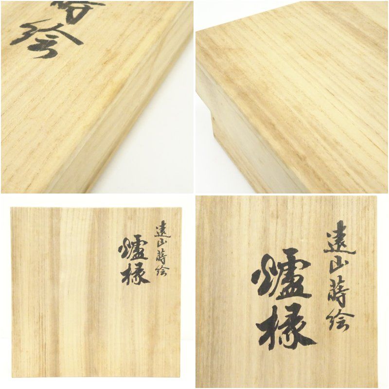 蒼雲造 遠山蒔絵炉縁（共箱） 茶道具 茶道 おしゃれ ろぶち 茶室 お茶