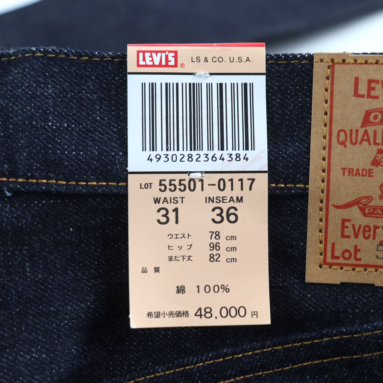 未使用品○リーバイスビンテージクロージング 55501-0117 501XX 1955年 