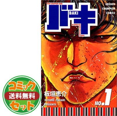 セット】バキ―New grappler Baki 全31巻完結セット (少年チャンピオン