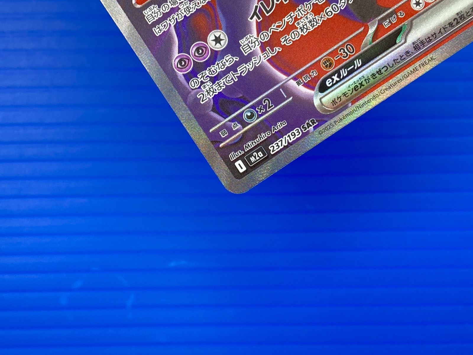 盛岡店56-0377] SAR ロケット団のミュウツーex M2a 237/193 MEGA