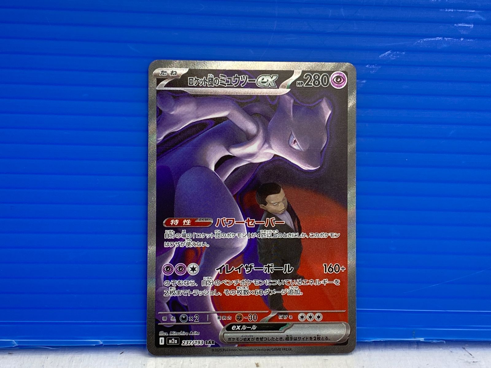 盛岡店56-0377] SAR ロケット団のミュウツーex M2a 237/193 MEGA