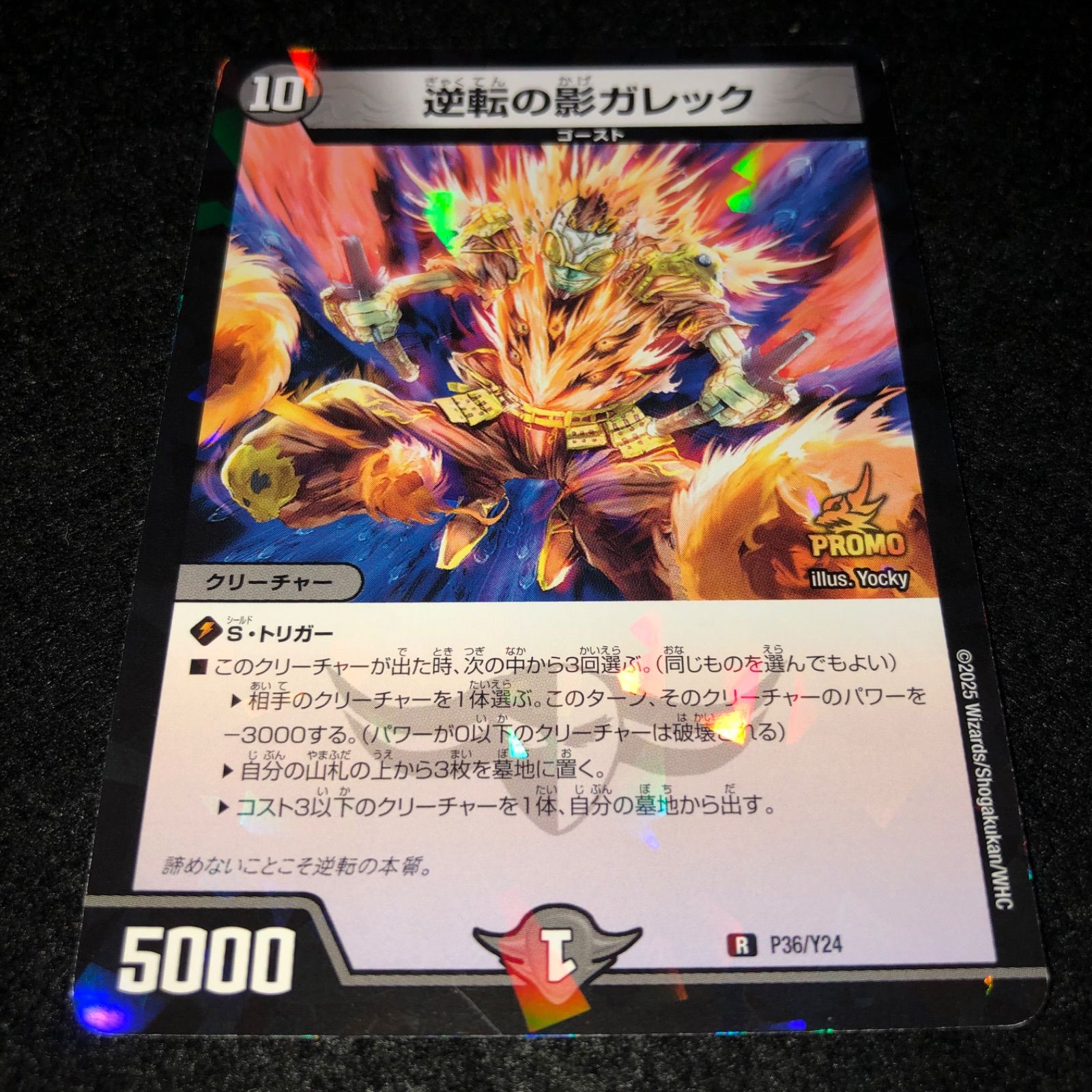 デュエマ NO.2314 逆転の影ガレック プロモ - メルカリ