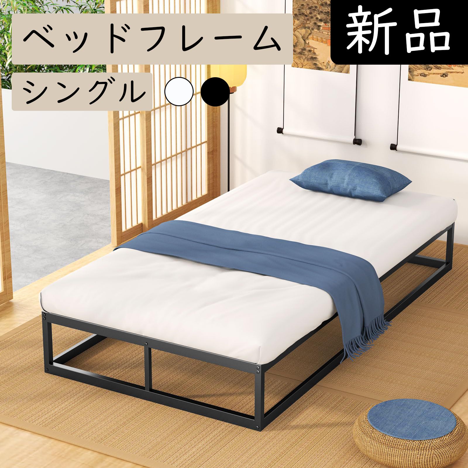 新品・送料無料】ベッドフレーム シングル 耐荷重300kg シングル