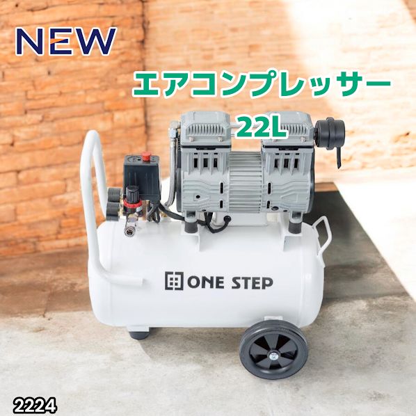 2224 エアーコンプレッサー 22L ホワイト 100V オイルレス 静音 2224 エアーコンプレッサー 22L ホワイト 100V オイルレス 静音