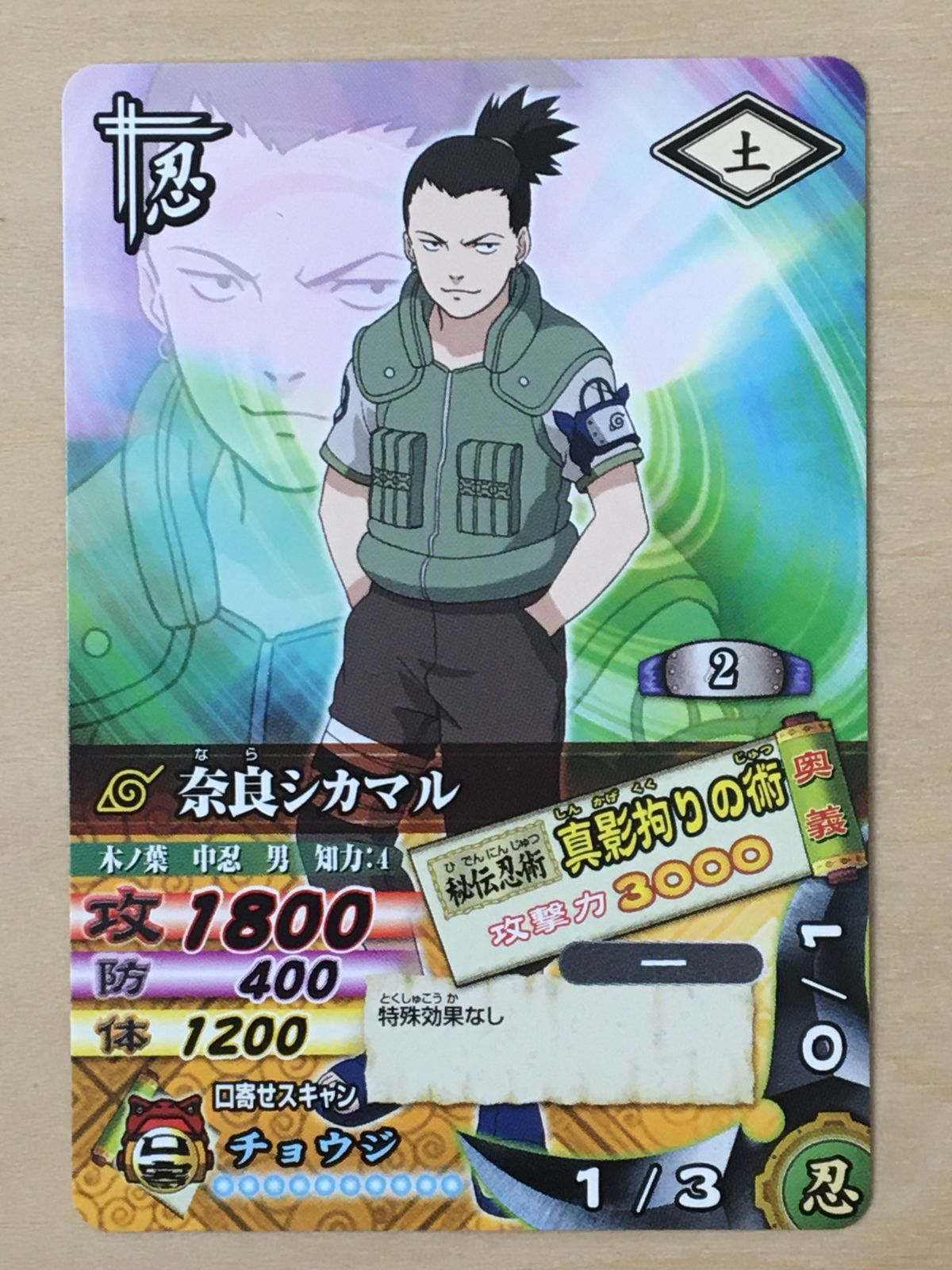 ナルティメットカードバトル】DN-016 奈良シカマル 秘伝忍術 真影狗り