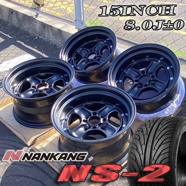 ナンカン NS-2 195/50R15 195/55R15 新品タイヤホイール4本 15x8.0J±0 