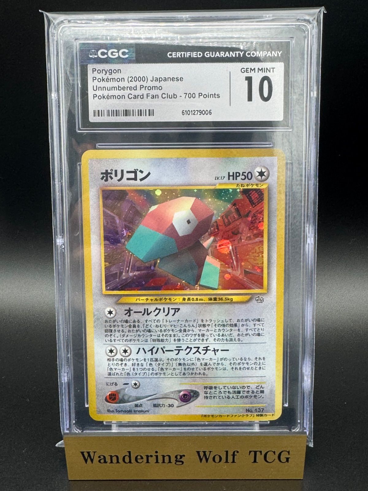CGC 10 ポリゴン ファンクラブ 旧裏 プロモ ポケモンカード Porygon 
