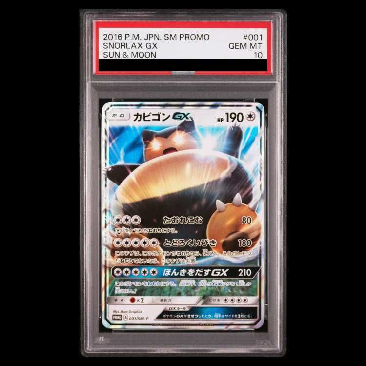 カビゴンGX P [SM-P 001] プロモ PSA10 PSA10】カビゴンGX PROMO 001/SM-P 1枚 - メルカリ