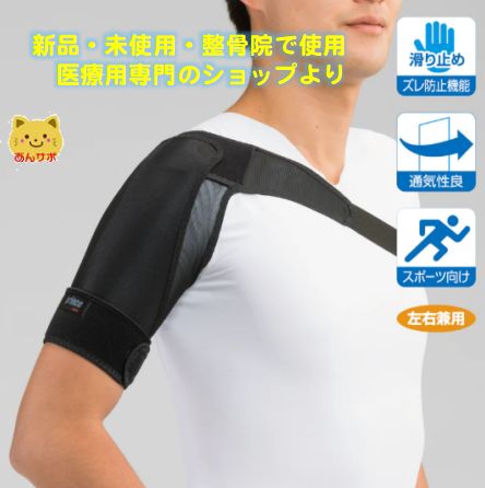【人気商品・スポーツ用・医療メーカー製造・新品・未使用・送料無料】 Prince　High performance 　プレミアムショルダー　プリンス　ハイパフォーマンス　プレミアムショルダー　肩サポーター　スポーツ用