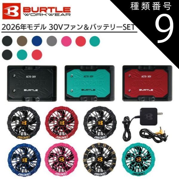 種類9：78：マットブラック/64：アーバンブラック 【2026年 ファン