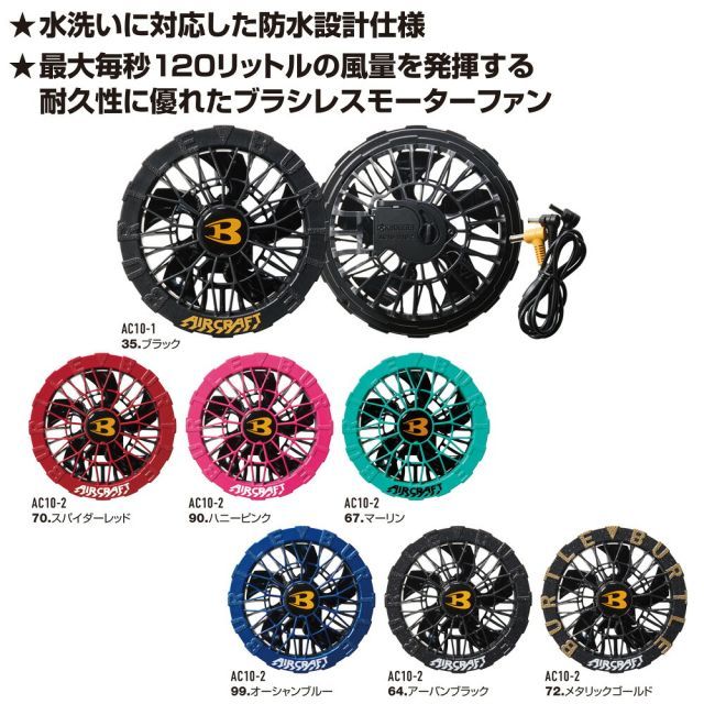 種類9：78：マットブラック/64：アーバンブラック 【2026年 ファン