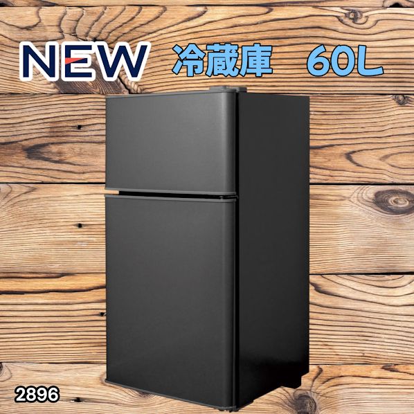 冷蔵庫 一人暮らし 冷凍冷蔵庫 2ドア 小型 家庭用 ブラック60L 省エネ