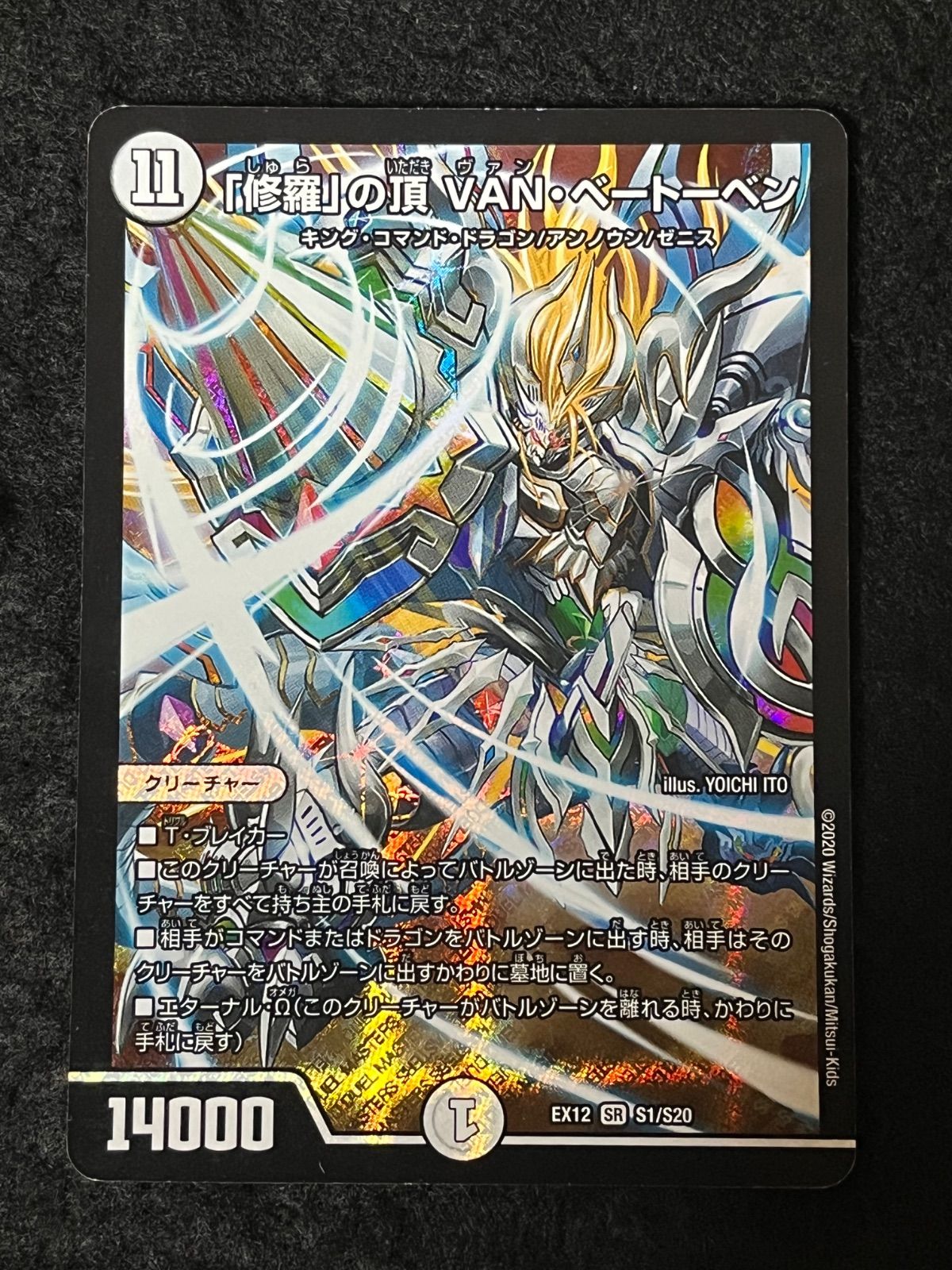 デュエルマスターズ 「修羅」の頂 VAN ヴァン ・ベートーベン EX12 SR