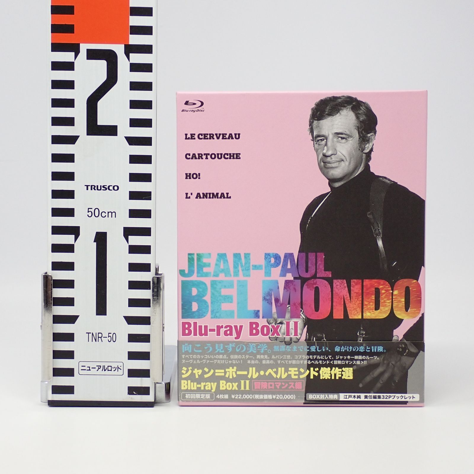 ジャン=ポール・ベルモンド傑作選 Blu-ray BOX II 冒険ロマンス編 初回 