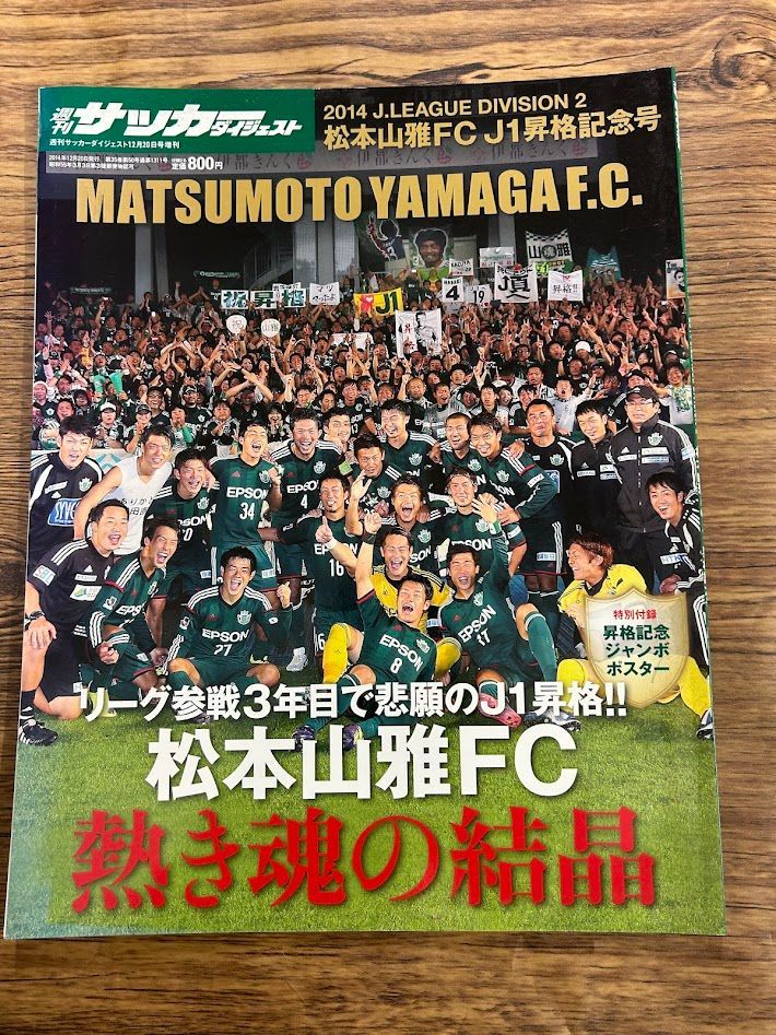 松本山雅FC J1昇格記念号 b0305-2 | Buyee, сервис закупок третьим