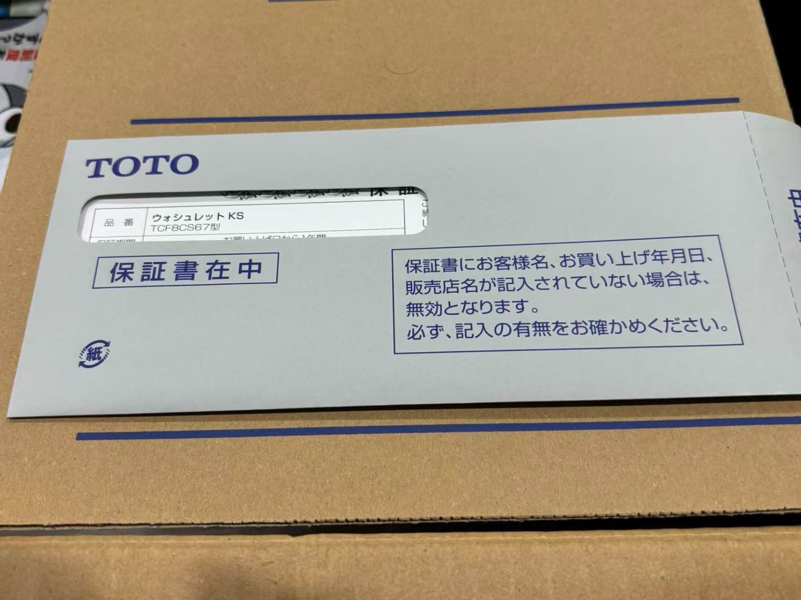 未使用品) (箱破損) TOTO ウォシュレット KSシリーズ 瞬間式 温水洗浄 