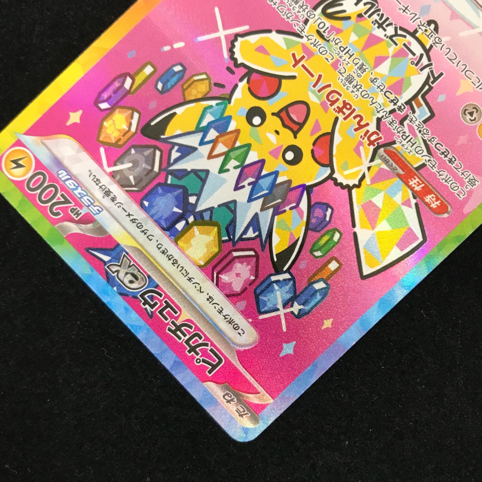 ポケモンカードゲーム ポケカ ピカチュウex SAR M2a-234/193 ハイ