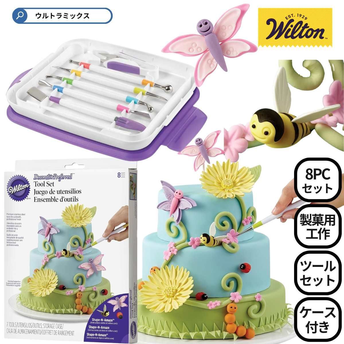 【新品】【在庫処分品】WILTON（ウィルトン）モデリングツールセット 8PC ウイルトン ガムペースト シュガークラフト 手作り お菓子 ケーキ 製菓用 工具 セット ツール キット 菓子 和菓子 練り切り 砂糖菓子