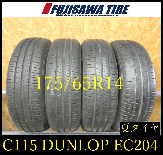 C115】E◇送料無料◇2022/23年製造 約8部山◇DUNLOP ENASAVE EC204