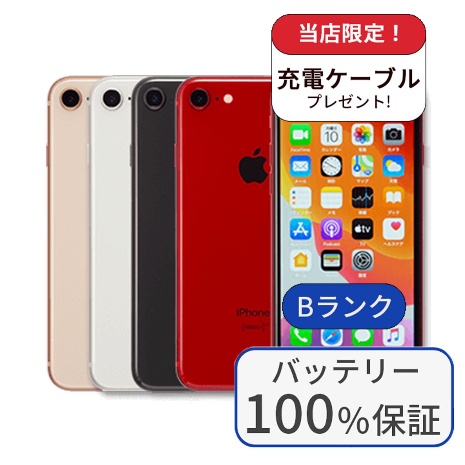 スマートフォン・携帯電話 iPhone 8 64GB バッテリー100%