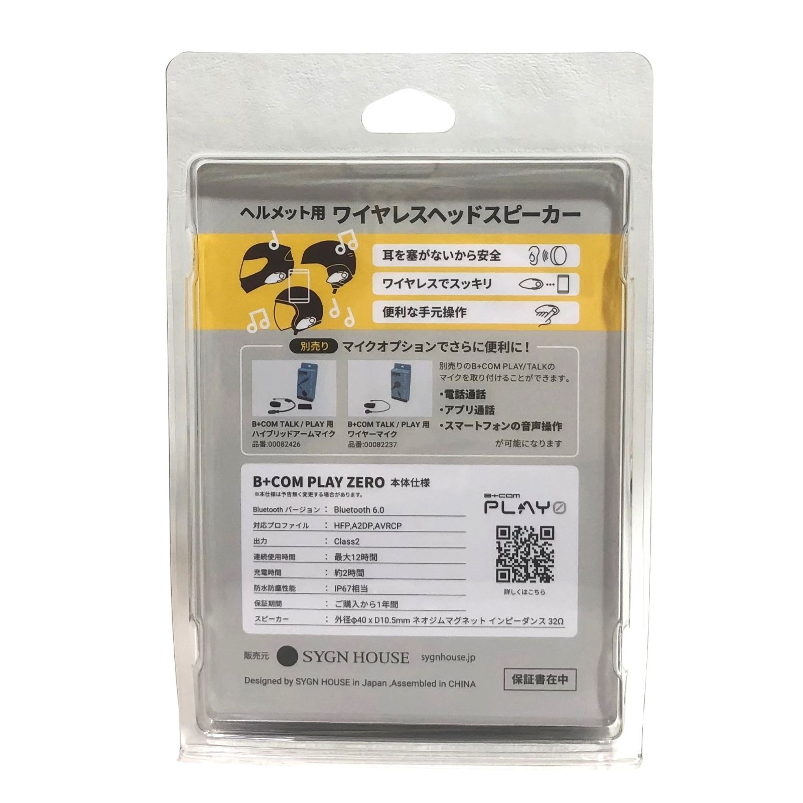 ガンメタリック B+COM PLAY ZERO ビーコム プレイ ゼロ（ガンメタリック）ブルートゥース コミュニケーション【スマホペアリング通話OK】 サインハウス B+COM PLAY ZERO ビーコム