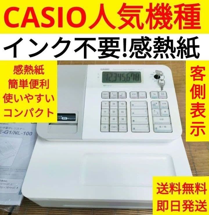 カシオレジスター SE-G1/NL100 人気機種 送料無料 190111 - メルカリ