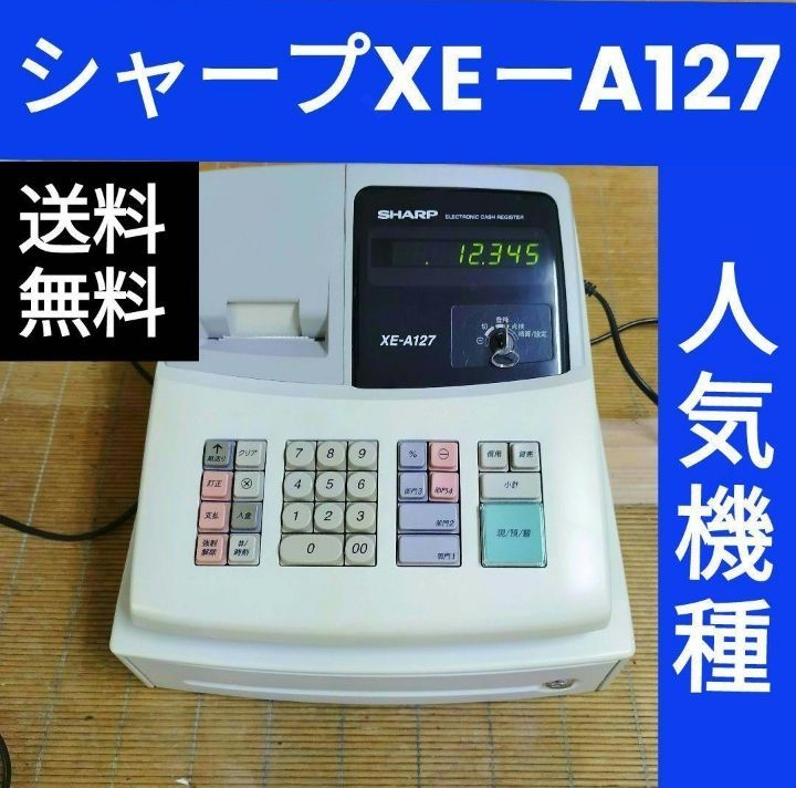 シャープレジスター XE-A127 簡単便利特殊 送料込 147773 シャープ