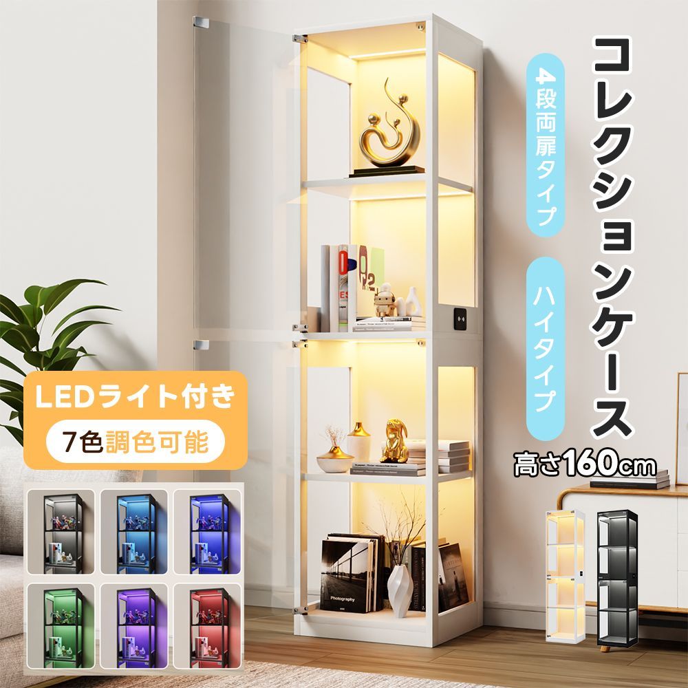 大型コレクションケース 4段単扉タイプ LEDライト付き WHITE